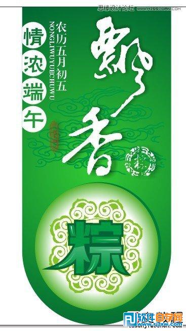 cdr制作端午节粽子吊旗海报