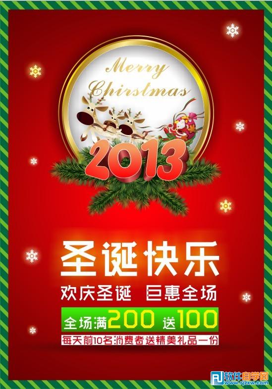 CDR制作漂亮圣诞海报
