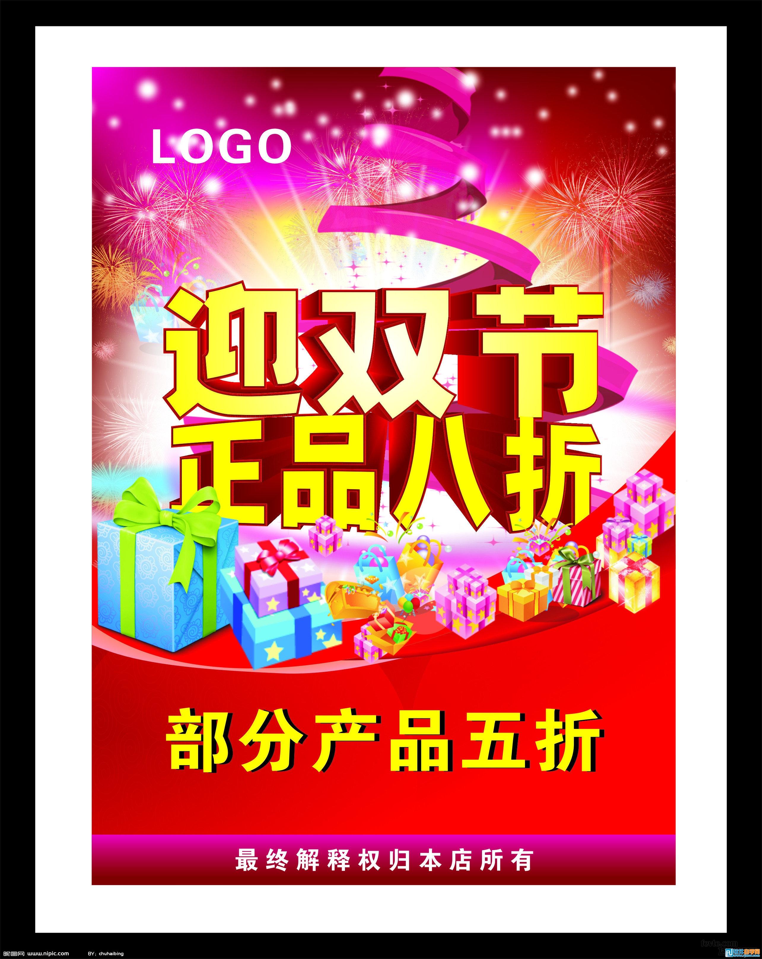 CDR制作促销海报教程