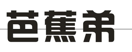 CDR立体化工具快速制作质感立体字