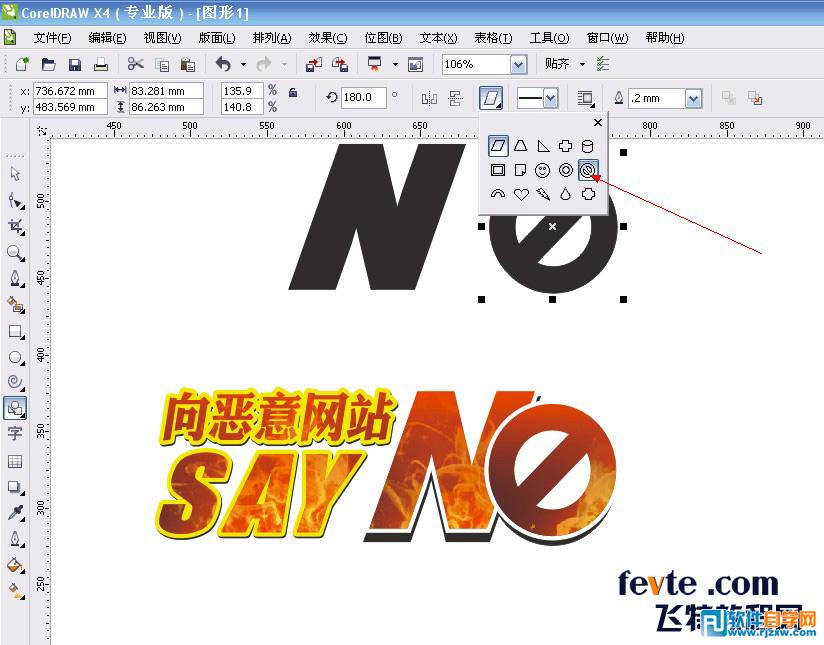 CorelDRAW制作QQ电脑管家海报