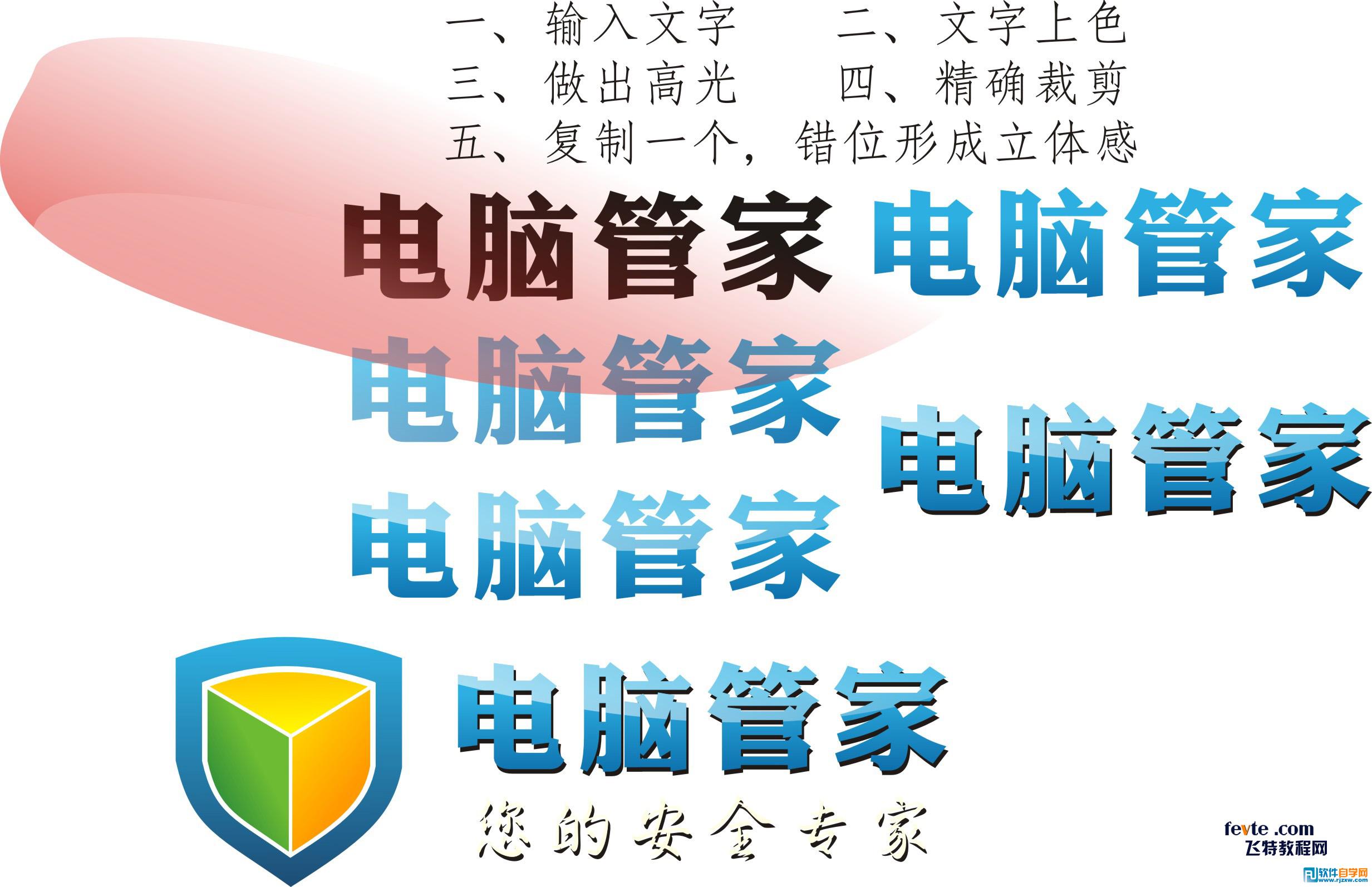 CorelDRAW制作QQ电脑管家海报