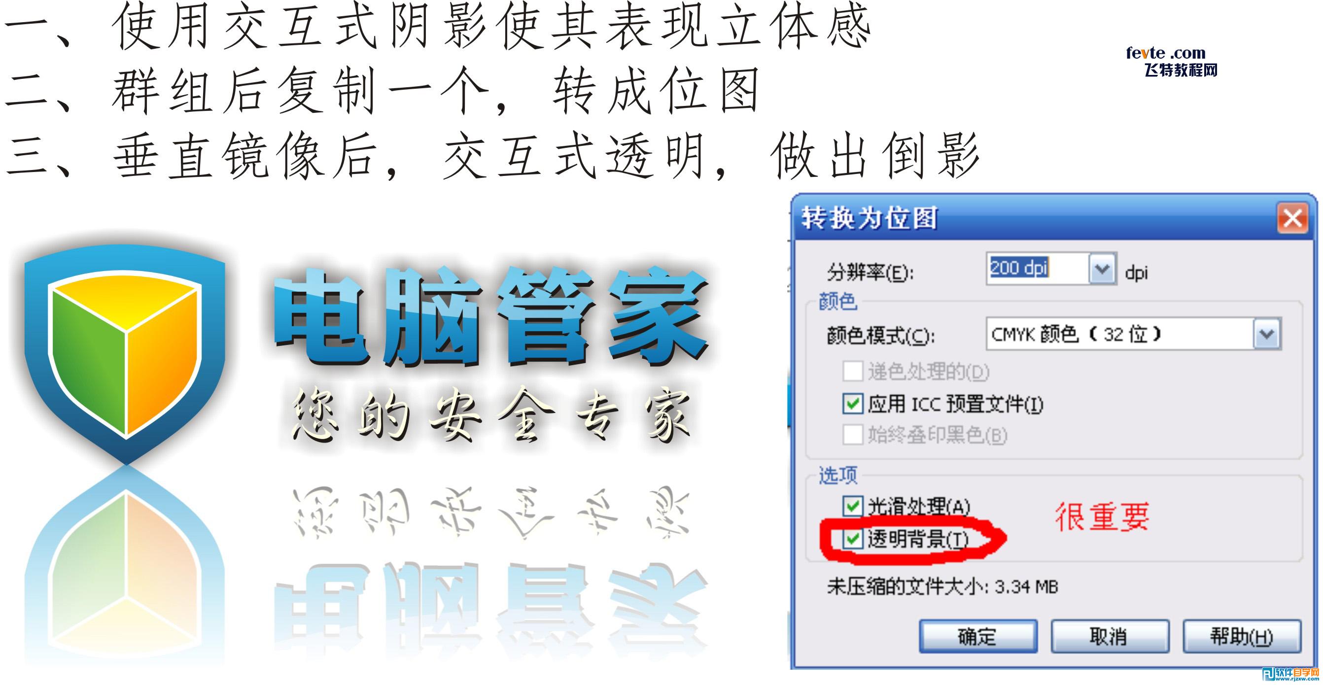 CorelDRAW制作QQ电脑管家海报