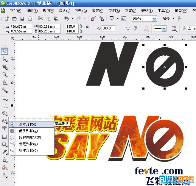 CorelDRAW制作QQ电脑管家海报