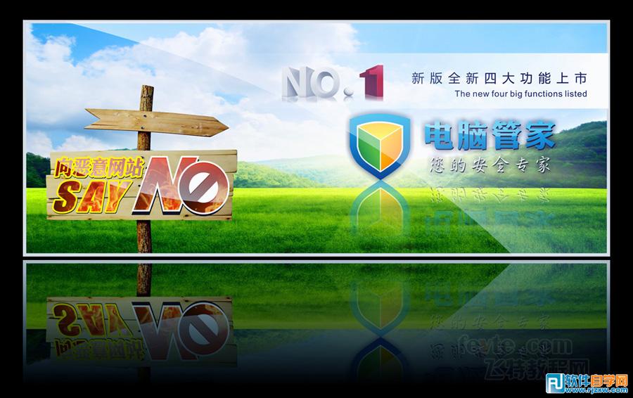 CorelDRAW制作QQ电脑管家海报