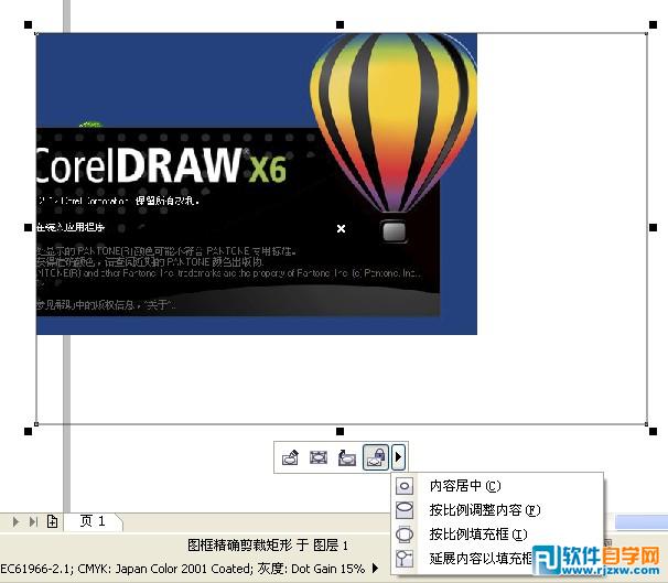CorelDRAW x6的功能