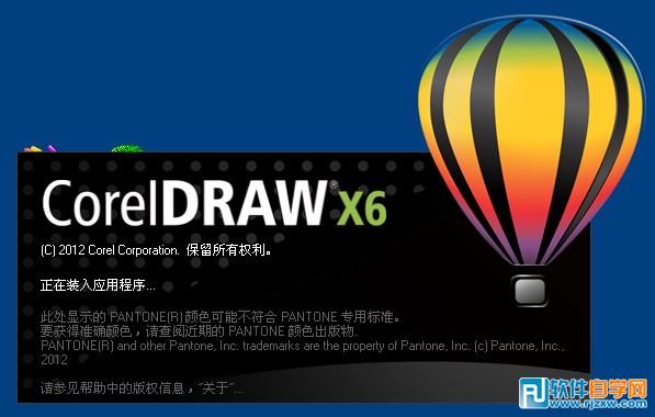 CorelDRAW x6的功能