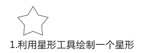 CorelDraw制作立体星形背景海报