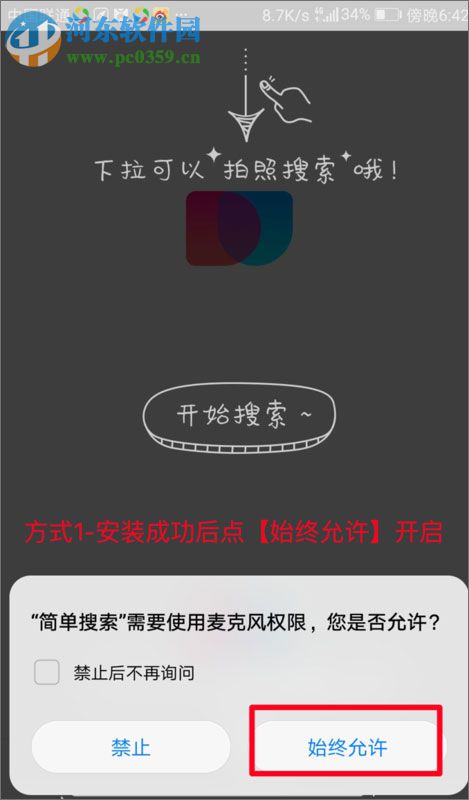 简单搜索冲顶神器的使用方法