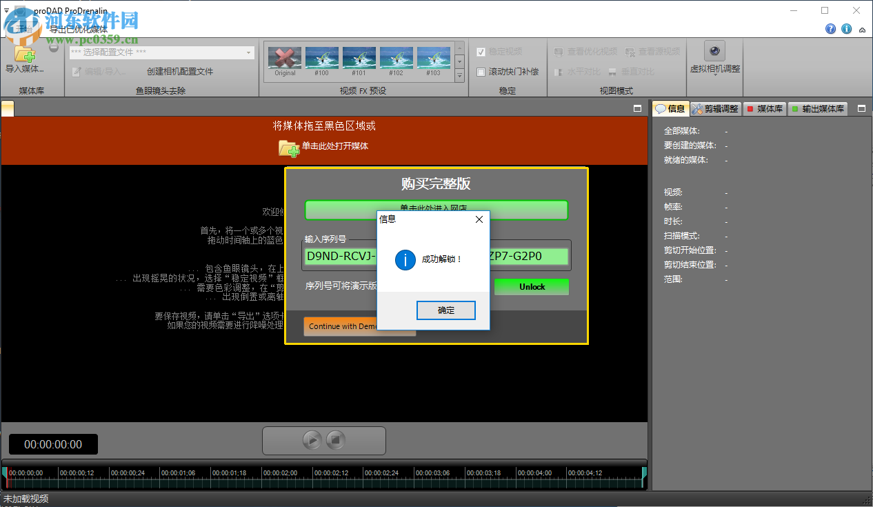 prodad prodrenalin安装破解教程