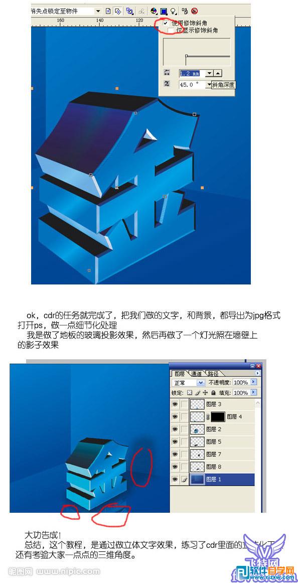 CorelDRAW和PS制作质感的立体字实例教程