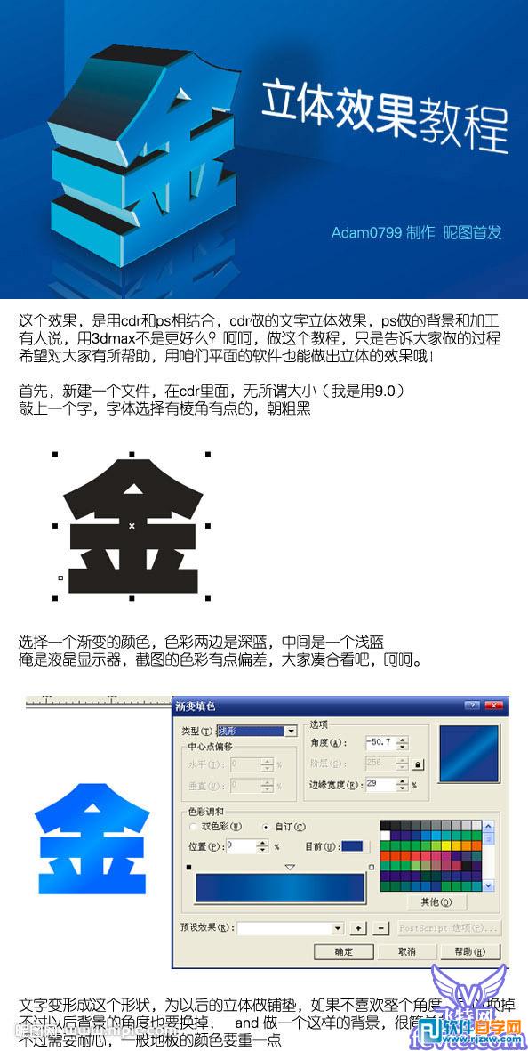CorelDRAW和PS制作质感的立体字实例教程