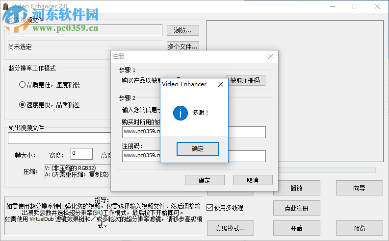Video Enhancer破解教程