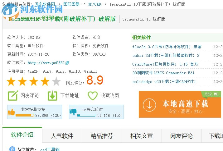 Tecnomatix13安装破解教程