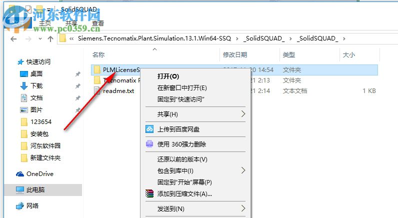 Tecnomatix13安装破解教程