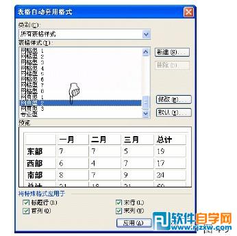 为word表格添加特效样式