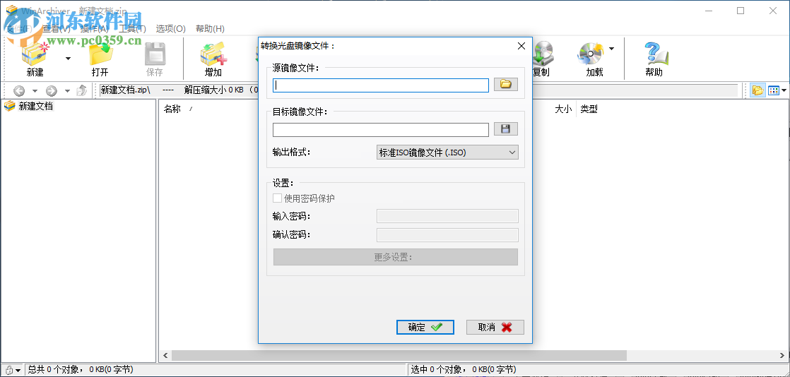 WinArchiver转换镜像文件格式的方法