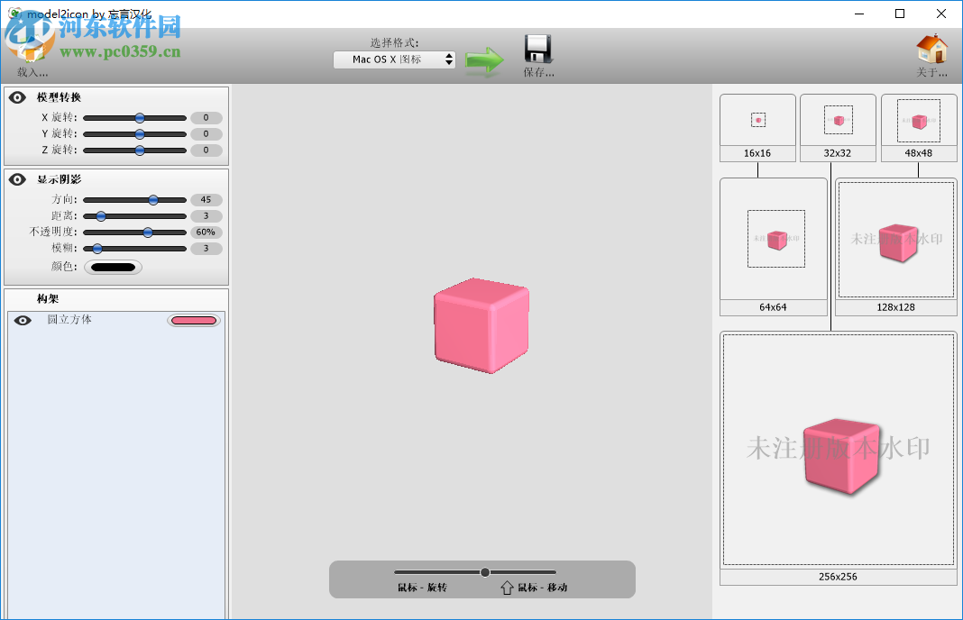 Model2Icon免费注册激活的方法