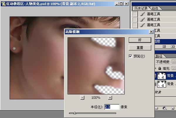 photoshop给人物磨皮美白效果