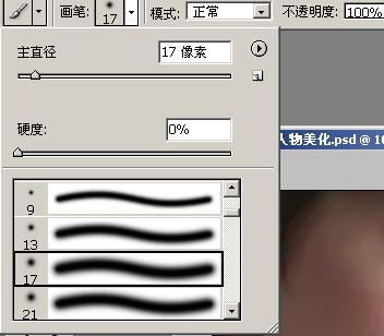 photoshop给人物磨皮美白效果