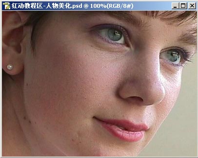 photoshop给人物磨皮美白效果