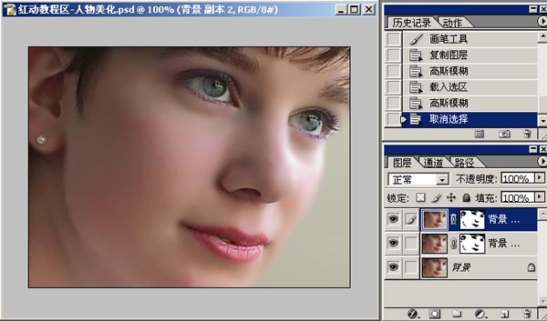 photoshop给人物磨皮美白效果