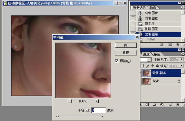 photoshop给人物磨皮美白效果
