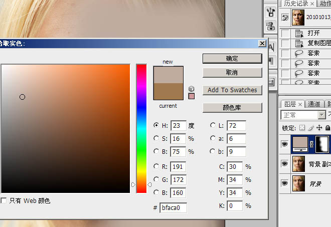 用Photoshop做脸部磨皮美白实例教程