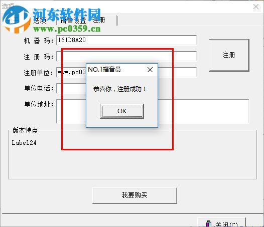 NO.1播音员安装破解教程