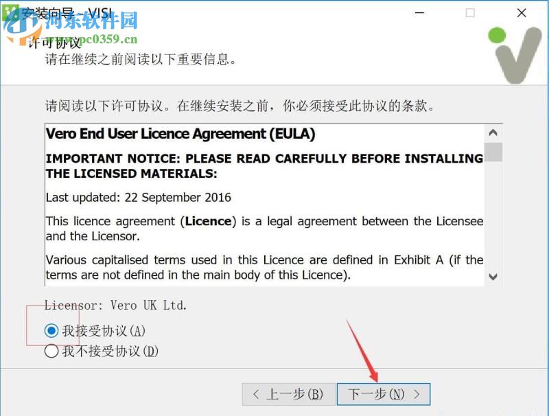 Vero VISI 2018 R1安装破解教程