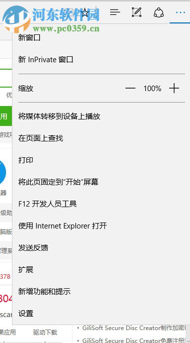 edge将网页保存为图片的方法