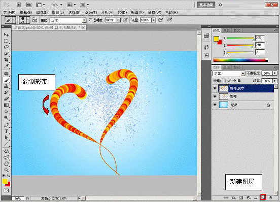 用Photoshop制作立体彩带实例