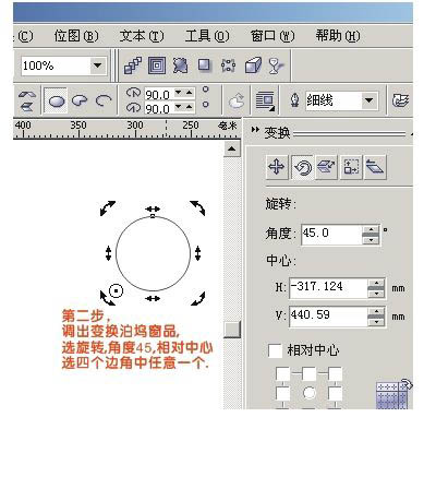 用CorelDRAW鼠绘一朵桃花实例教程