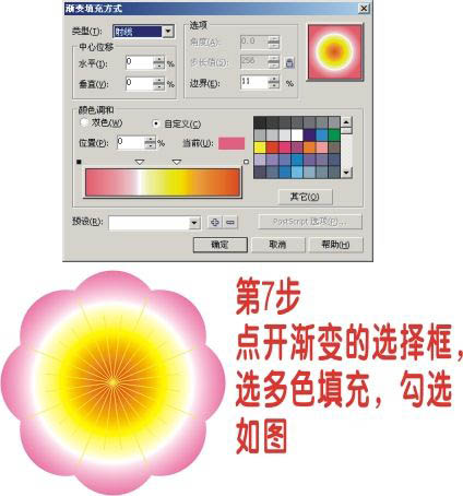 用CorelDRAW鼠绘一朵桃花实例教程