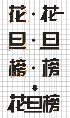 用CorelDRAW制作连体字LOGO效果实例教程