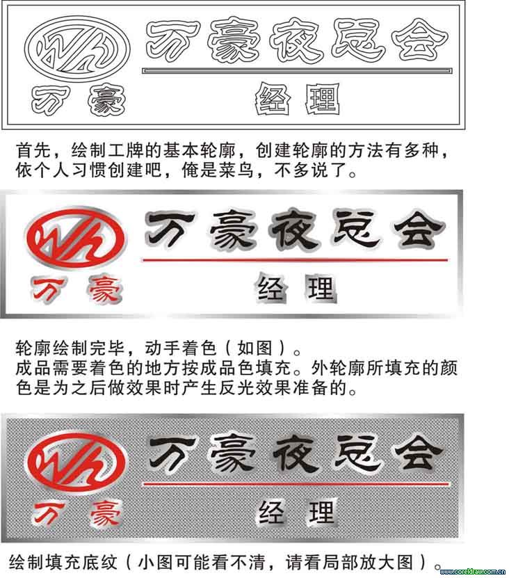 使用CorelDraw制作高仿真金属广告牌