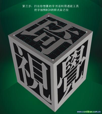 用CorelDraw制作精美的3D立体文字
