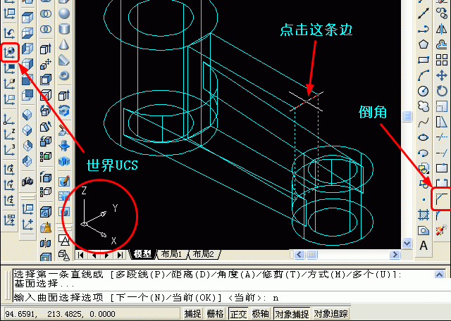 AutoCAD三维建模教程实例