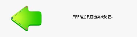 用Photoshop鼠绘一个漂亮的箭头图标