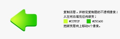 用Photoshop鼠绘一个漂亮的箭头图标