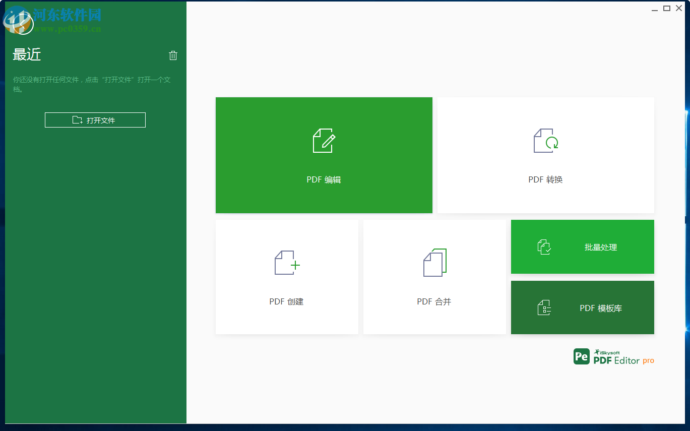 iSkysoft PDF Editor将PDF转换为Word的方法
