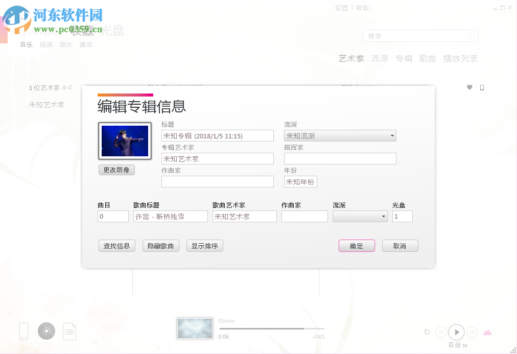 zune software编辑媒体文件元数据的方法