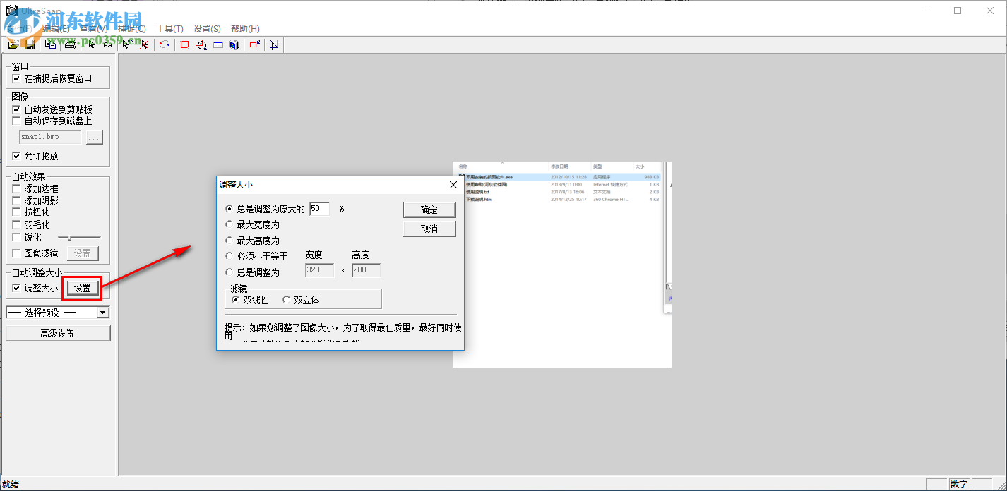 UltraSnap Pro调整截图尺寸大小的方法