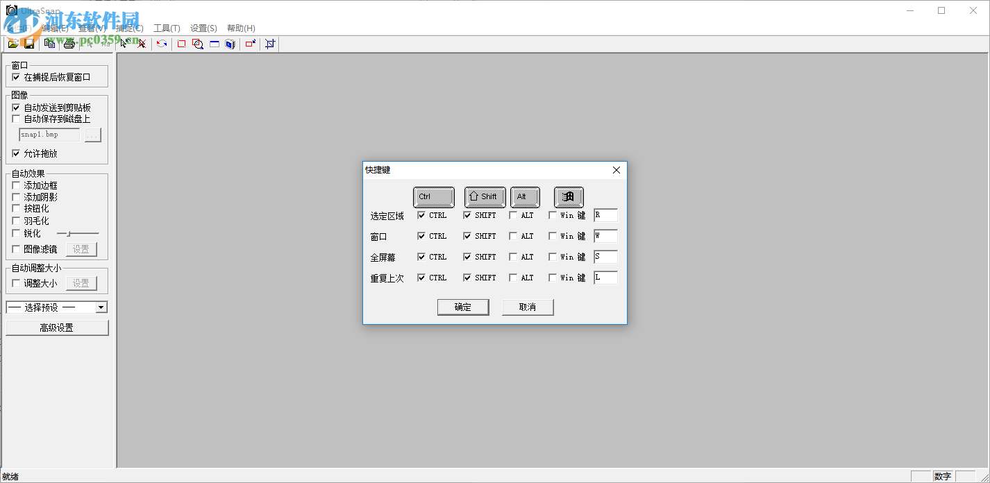 UltraSnap Pro设置截图快捷键的方法