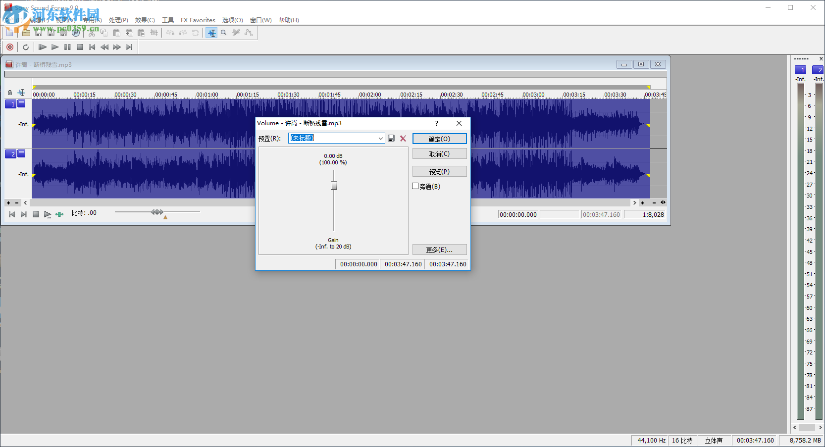 sound forge增大音频文件音量的方法