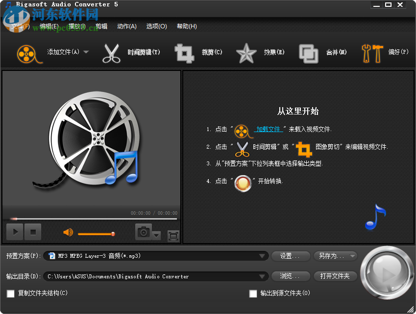 Bigasoft Audio Converter 5免费注册激活的方法