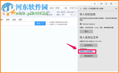 edge浏览器导入其他浏览器书签的方法