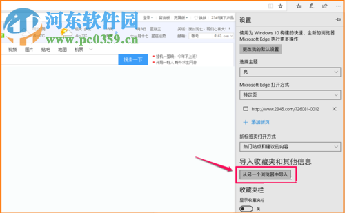 edge浏览器导入其他浏览器书签的方法