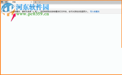 edge浏览器导入其他浏览器书签的方法