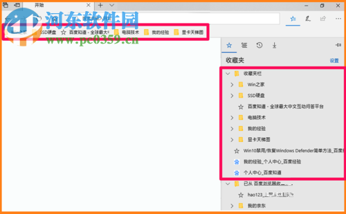 edge浏览器导入其他浏览器书签的方法